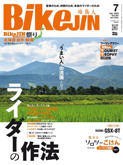 Cover image for BikeJIN／培倶人　バイクジン
